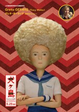 グレタ・ガーウィグが声を当てたトレイシー・ウォーカーのキャラポスター。