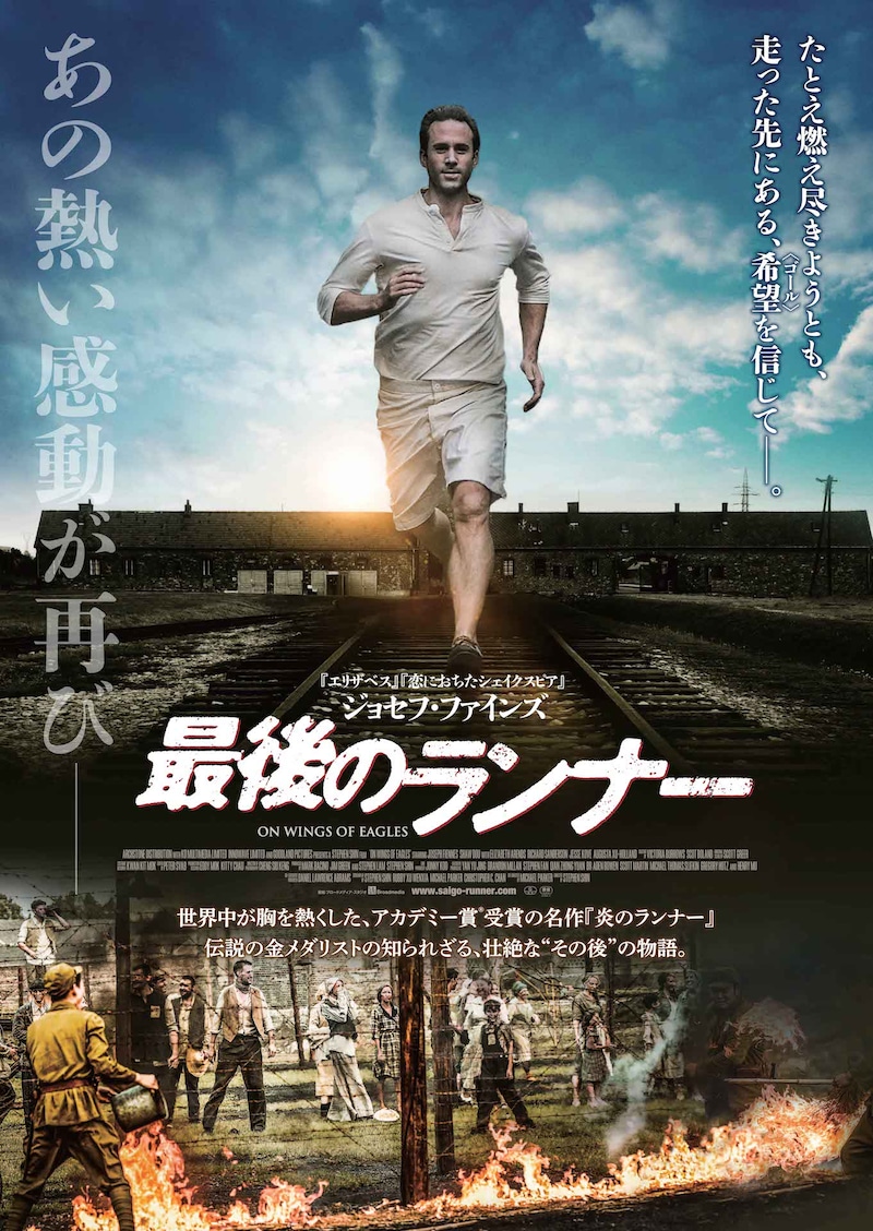 「最後のランナー」ポスタービジュアル