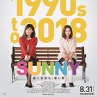 小室哲哉が「SUNNY」で音楽を担当、篠原涼子「またご一緒できてすごく嬉しい」