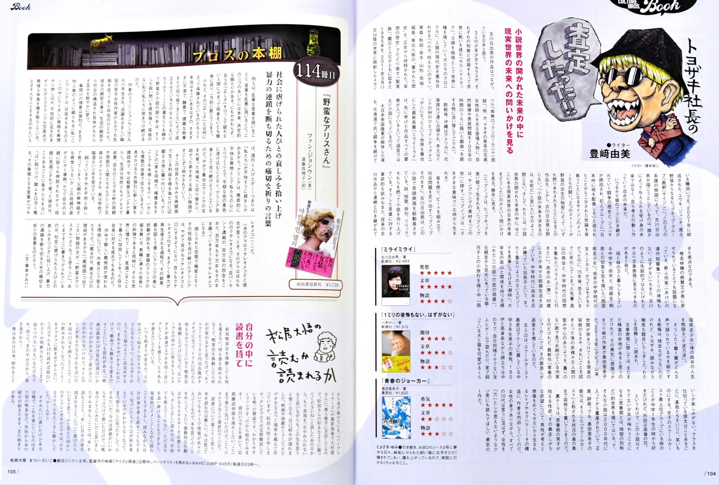 TV Bros.2018年6月号の中面。