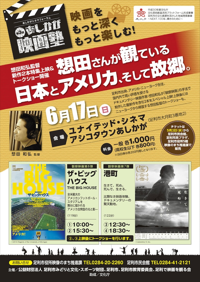 「第3回あしかが映画塾」チラシビジュアル