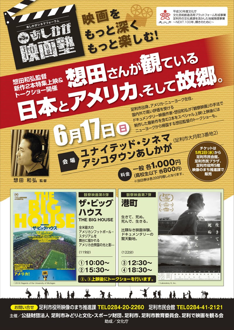 「第3回あしかが映画塾」チラシビジュアル