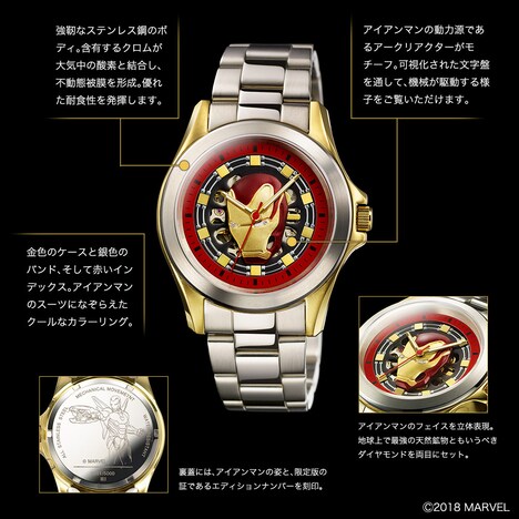 「『アベンジャーズ／インフィニティ・ウォー』数量限定オリジナルウォッチ＜アイアンマンモデル＞」（4万2984円）