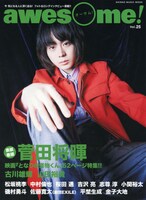 awesome! Vol.25 表紙