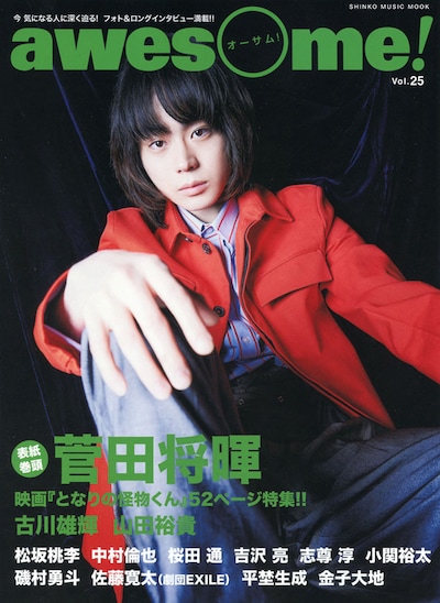 awesome! Vol.25 表紙