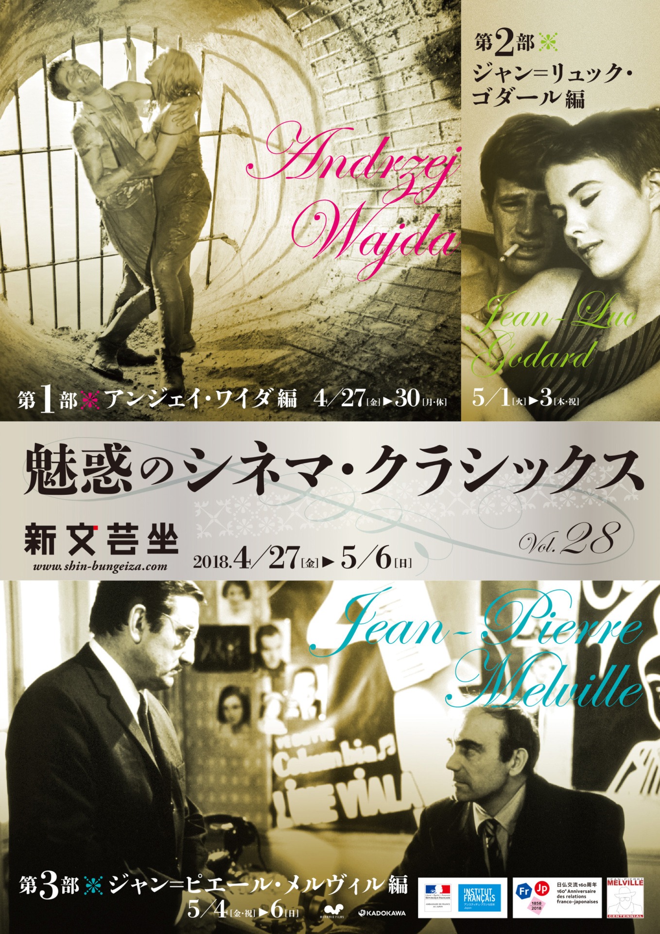 「魅惑のシネマ・クラシックスVol.28」チラシ表