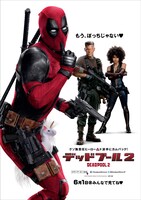 「デッドプール2」日本版ポスタービジュアル (c)2018 Twentieth Century Fox Film Corporation