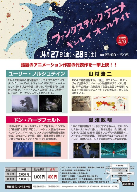 「ファンタスティック・アニメ・ナイト」チラシ表