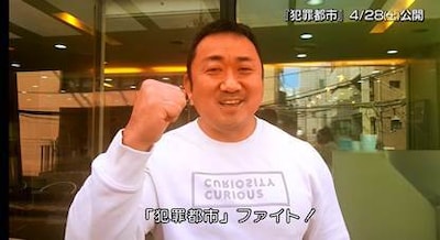 「犯罪都市」マ・ドンソクによるメッセージ映像より。