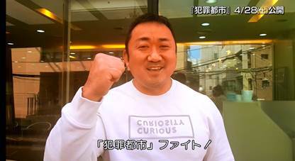 「犯罪都市」マ・ドンソクによるメッセージ映像より。