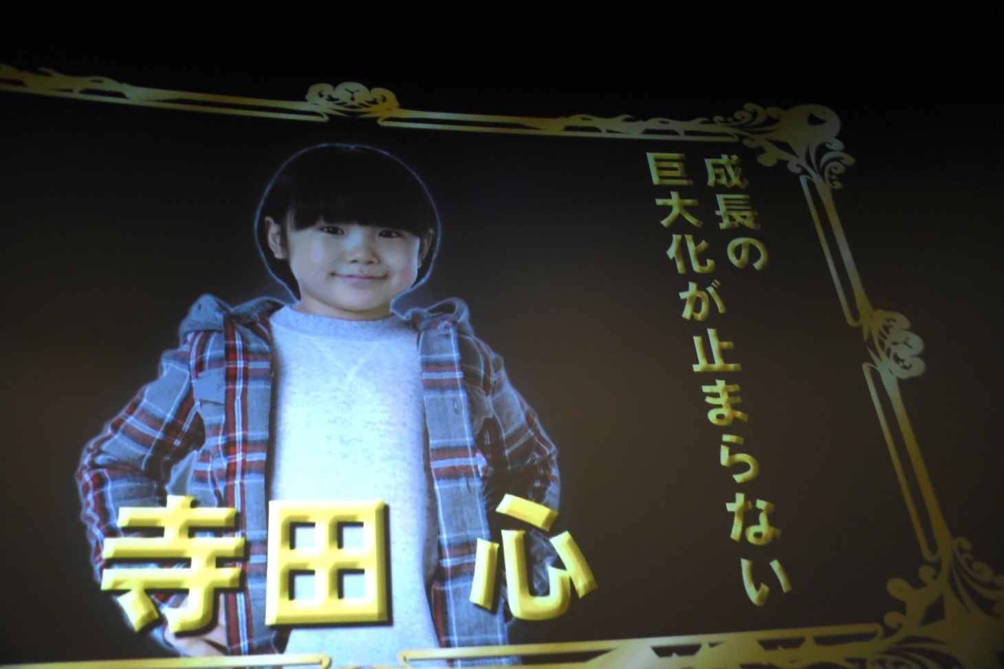 寺田心のノミネート理由。