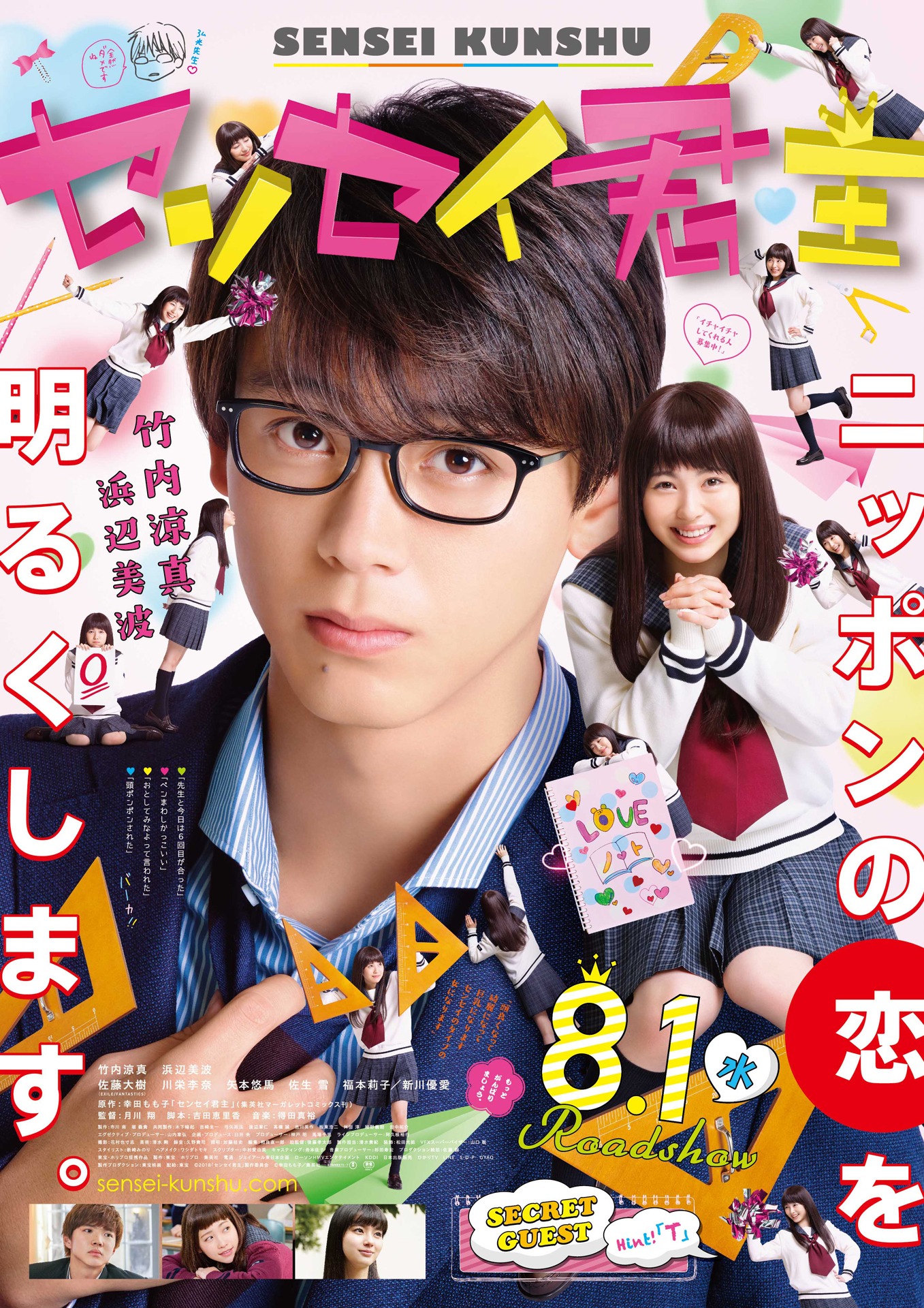 「センセイ君主」ポスタービジュアル