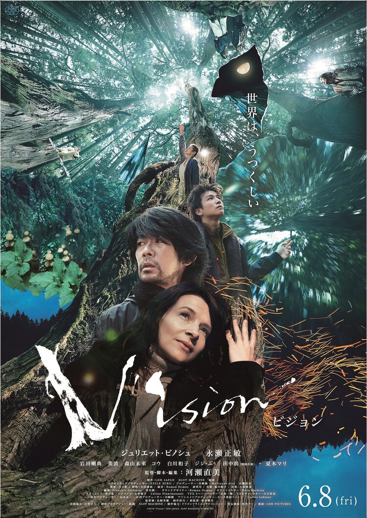 ジュリエット ビノシュ 永瀬正敏 岩田剛典ら共演の河瀬直美 Vision 予告 映画ナタリー ジュリエット ビノシュ 永瀬正敏 岩田剛典ら共演の河瀬直美 Vision 予告 映画ナタリー