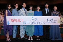 映画「恋は雨上がりのように」完成披露試写会の様子。左から松本穂香、磯村勇斗、大泉洋、小松菜奈、清野菜名、葉山奨之、山本舞香。