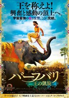 「バーフバリ 王の凱旋」ポスタービジュアル