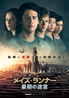 メイズ ランナー 最期の迷宮 本編映像 ミンホがグリーバーから逃げる 映画ナタリー