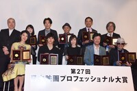 第27回日本映画プロフェッショナル大賞の授賞式の様子。