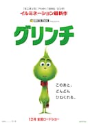 「グリンチ」より、ベイビーグリンチ。