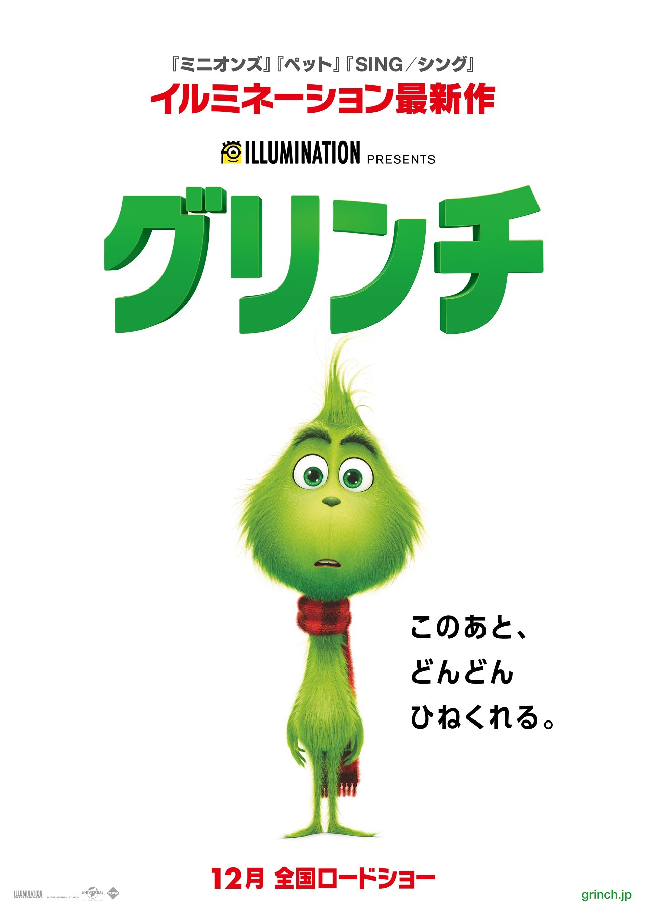 「グリンチ」より、ベイビーグリンチ。