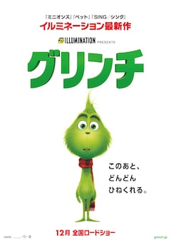 大泉洋が ひねくれ者 グリンチの吹替担当 正直でピュアな大泉洋としては不思議 動画あり コメントあり 映画ナタリー