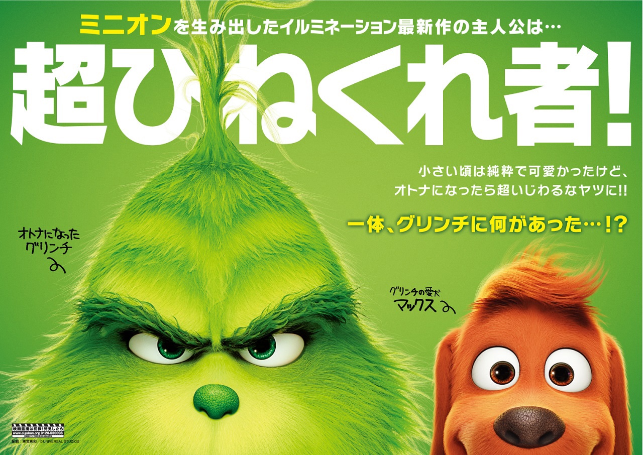 「グリンチ」より、大人になったグリンチ（左）と、愛犬のマックス（右）。