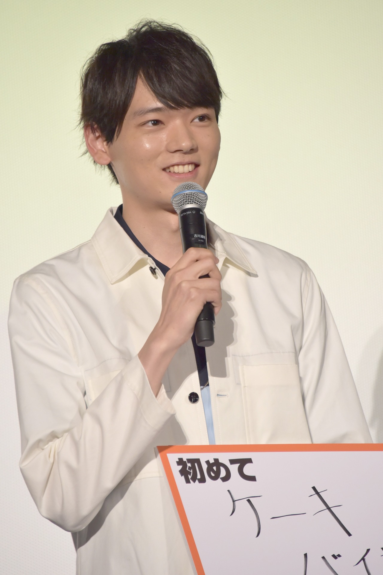 古川雄輝