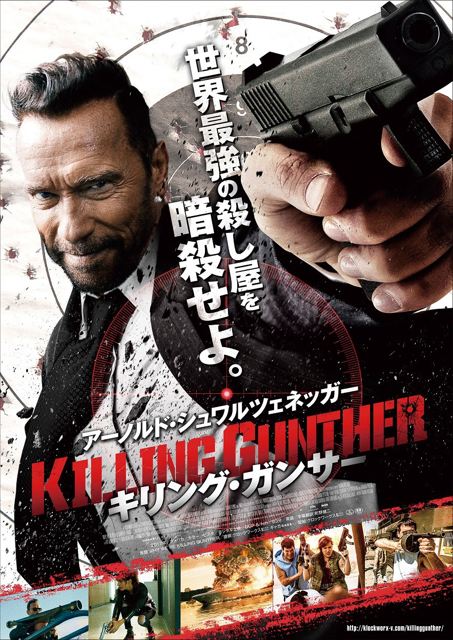 「キリング・ガンサー」チラシ表