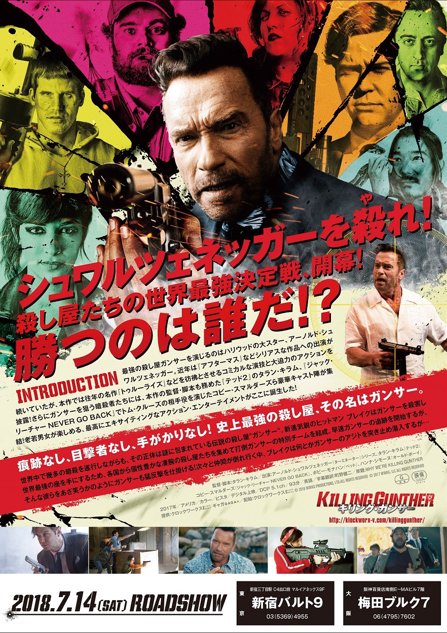 「キリング・ガンサー」チラシ裏
