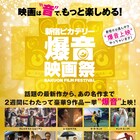 新ピカ爆音映画祭で「マンマ・ミーア!」「バーフバリ」など9本上映