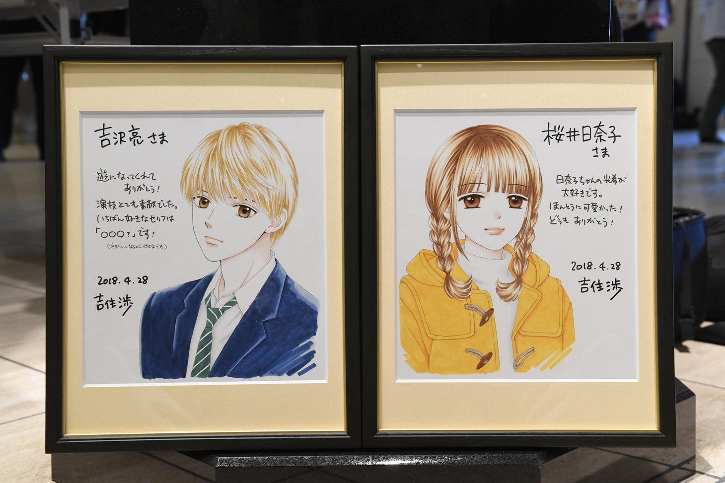 吉住渉から桜井日奈子と吉沢亮に贈られたイラスト付きメッセージ。(c)吉住渉