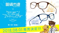 「眼鏡市場」×「デジモンアドベンチャー tri. 第6章『ぼくらの未来』」コラボ眼鏡の画像。