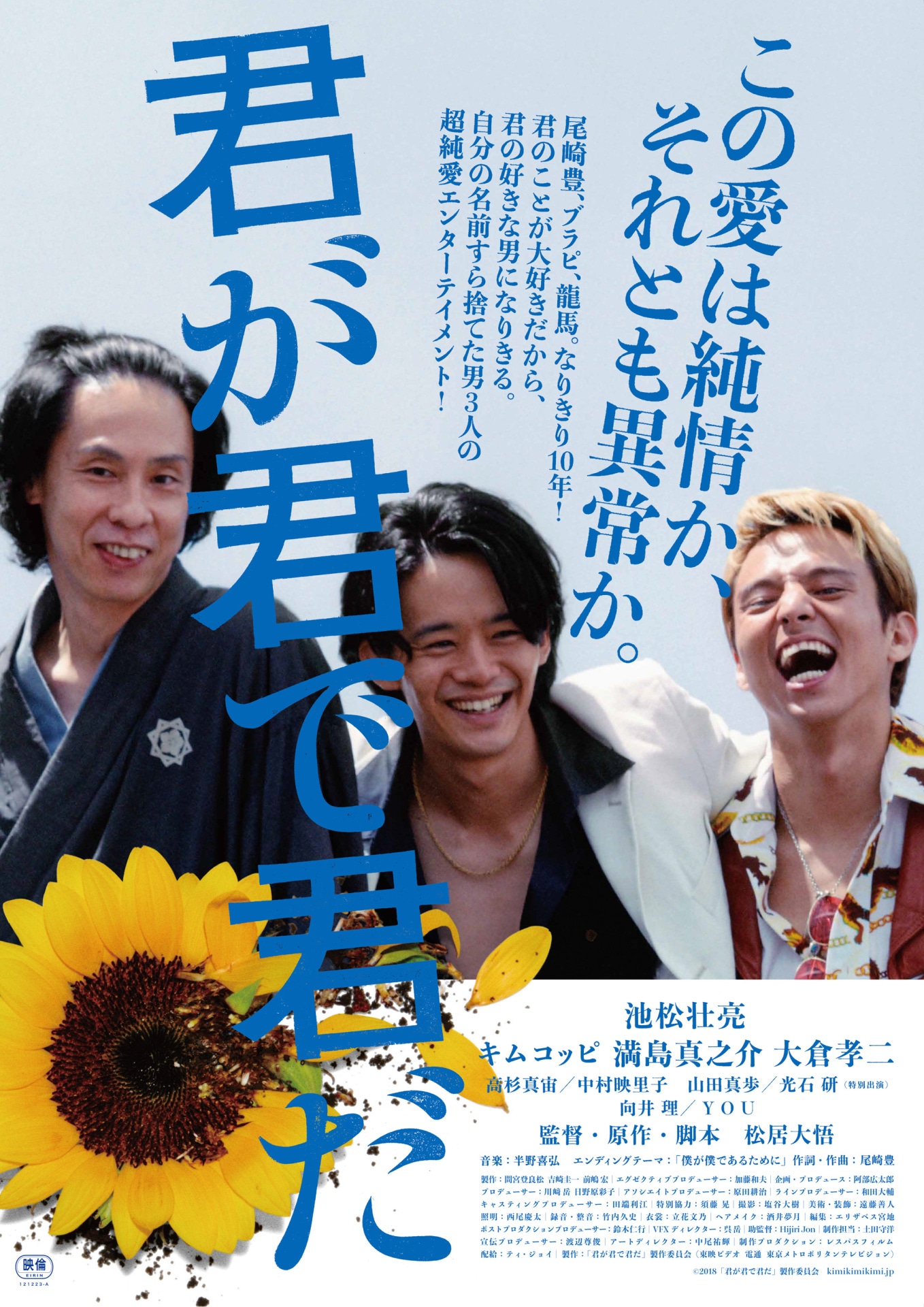 「君が君で君だ」ポスタービジュアル