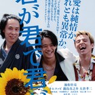池松壮亮「僕が尾崎豊です」、満島真之介はブラピになりきる「君が君で君だ」予告
