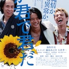 池松壮亮と満島真之介が尾崎豊を熱唱!「君が君で君だ」メイキング映像
