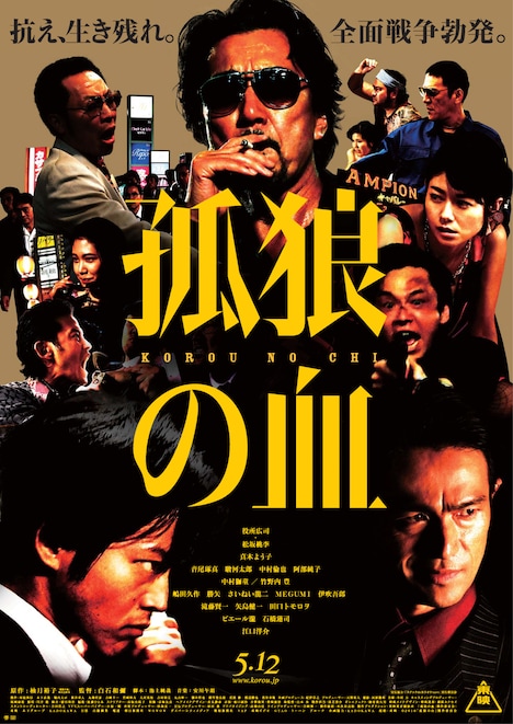 「孤狼の血」アナザービジュアル