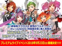 「『扇情のプレミアムライブイベント』at 豊洲PIT」ビジュアル