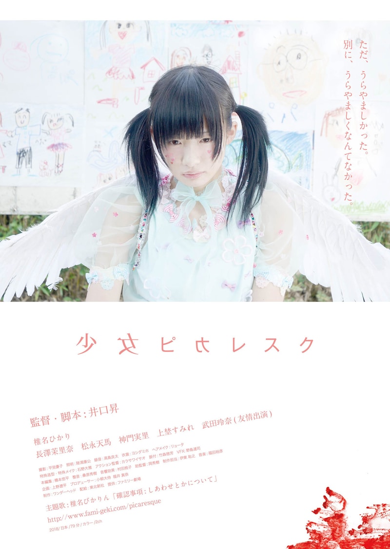 「少女ピカレスク」ポスタービジュアル