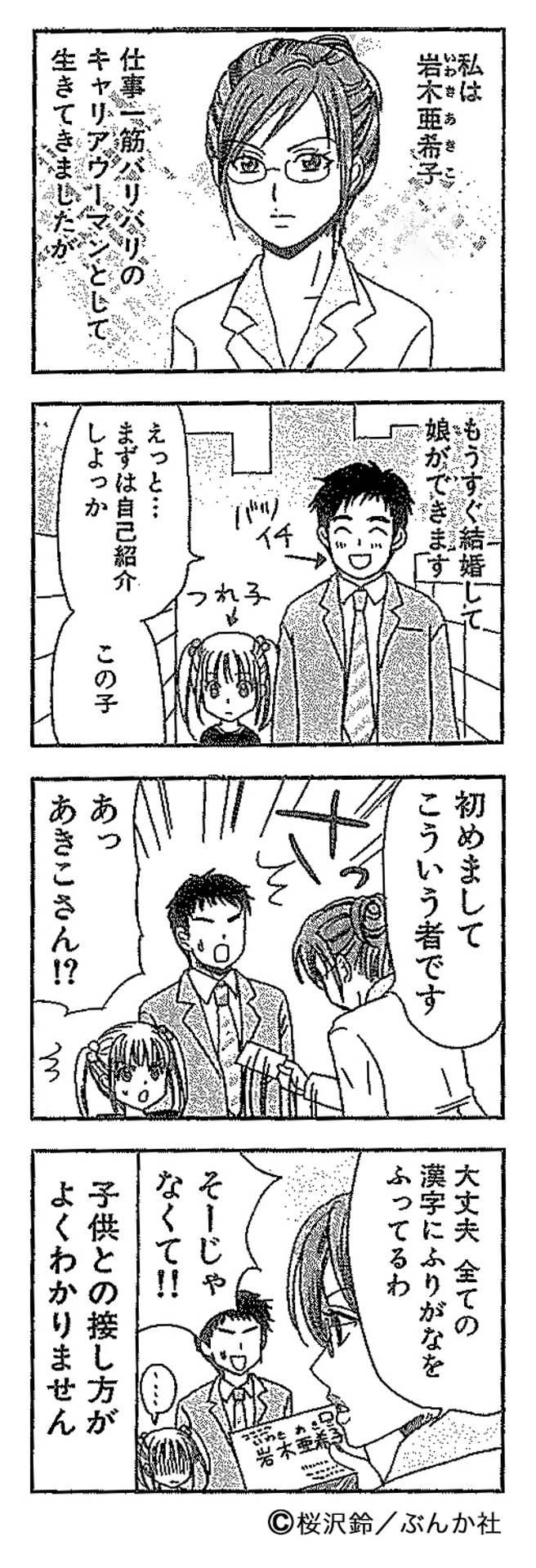 「義母と娘のブルース」