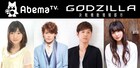 アニゴジ特番で宮野真守や櫻井孝宏がトーク、関連作品の配信も決定