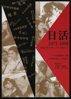 「日活1971-1988 撮影所が育んだ才能たち」表紙