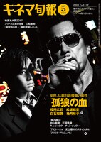 キネマ旬報5月下旬号表紙