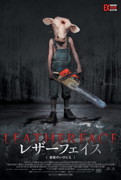 「レザーフェイス-悪魔のいけにえ」公開1週目に手に入る日本版ビジュアルポストカード。