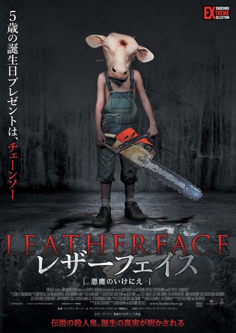 「レザーフェイス-悪魔のいけにえ」ポスタービジュアル