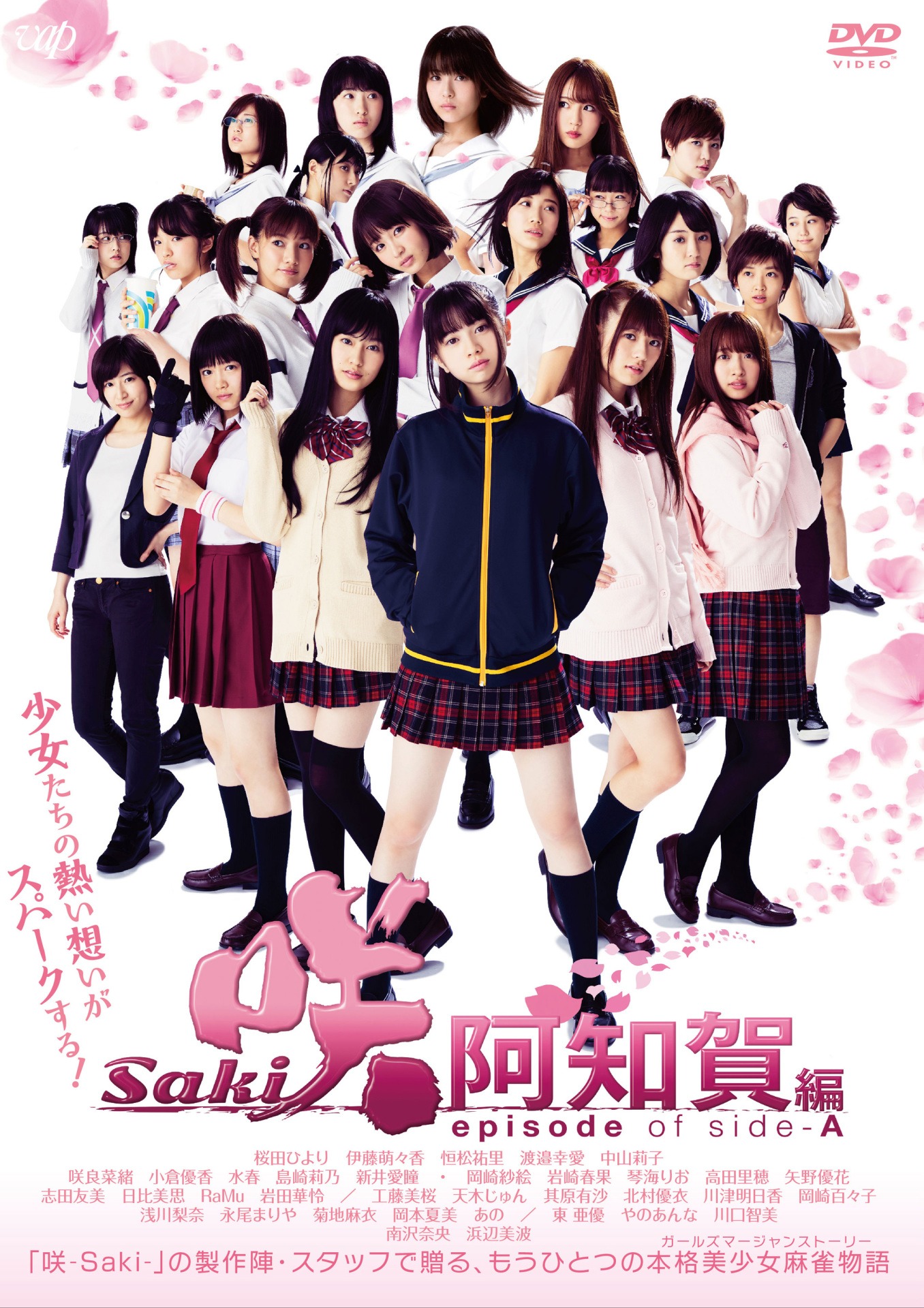「咲-Saki-阿知賀編 episode of side-A」通常版 DVDジャケット