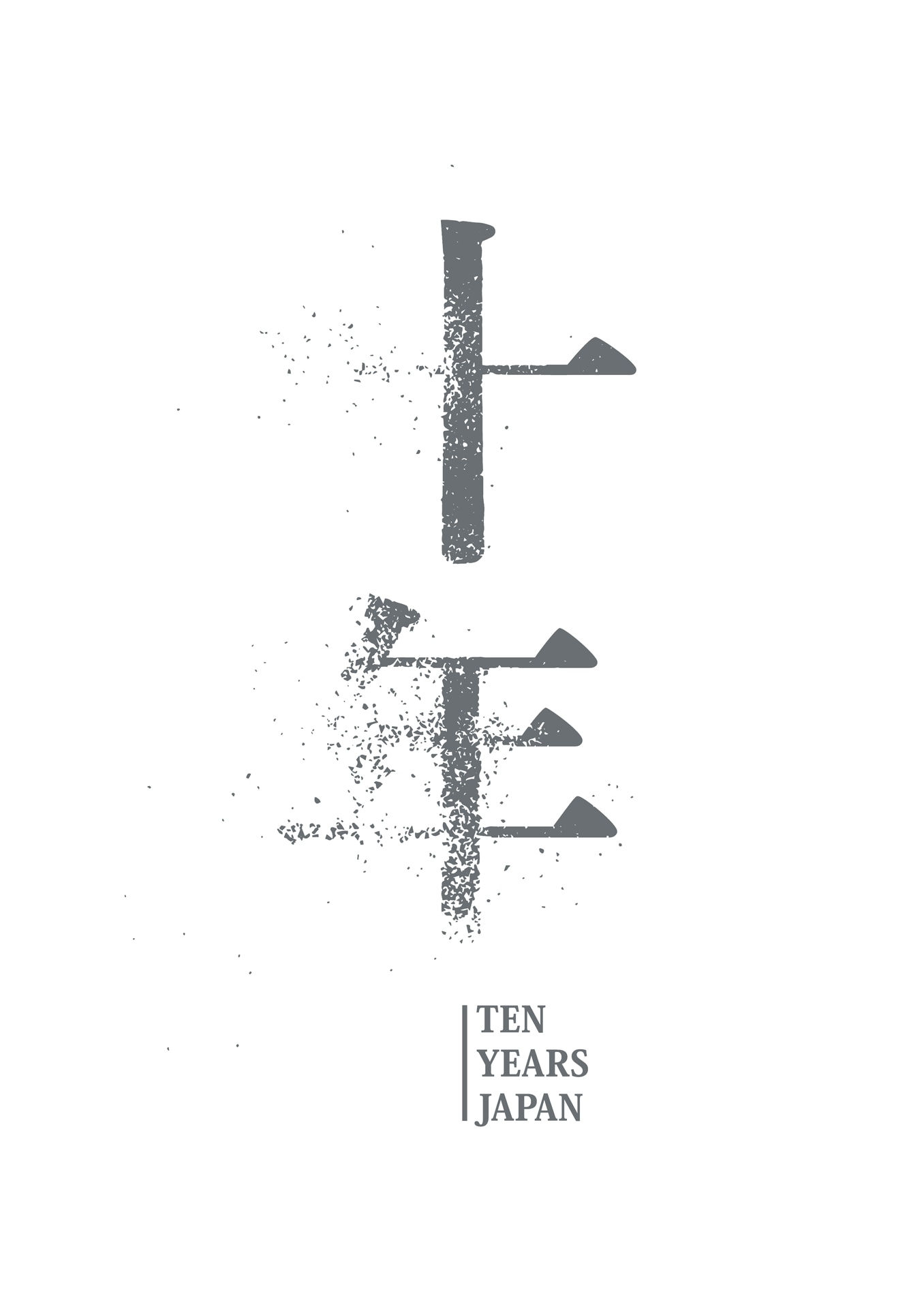 「十年 Ten Years Japan」ロゴ