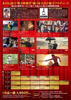 「イオンシネマ ユーカリが丘 さよなら映画祭《ライブ音響上映》」チラシ裏面ビジュアル