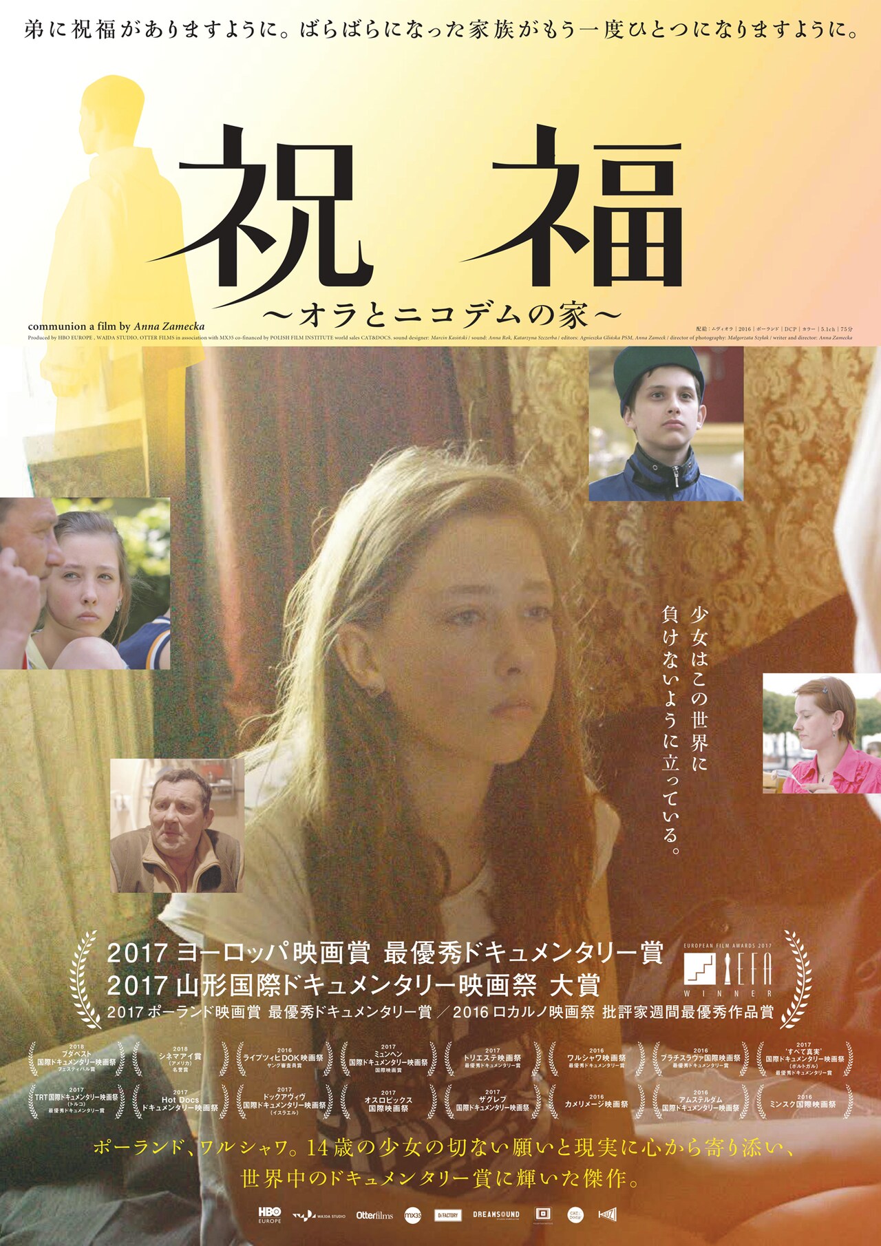 「祝福～オラとニコデムの家～」ポスタービジュアル