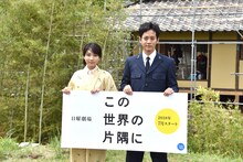 「この世界の片隅に」キャスト発表取材会に出席したすず役の松本穂香（左）と松坂桃李（右）。