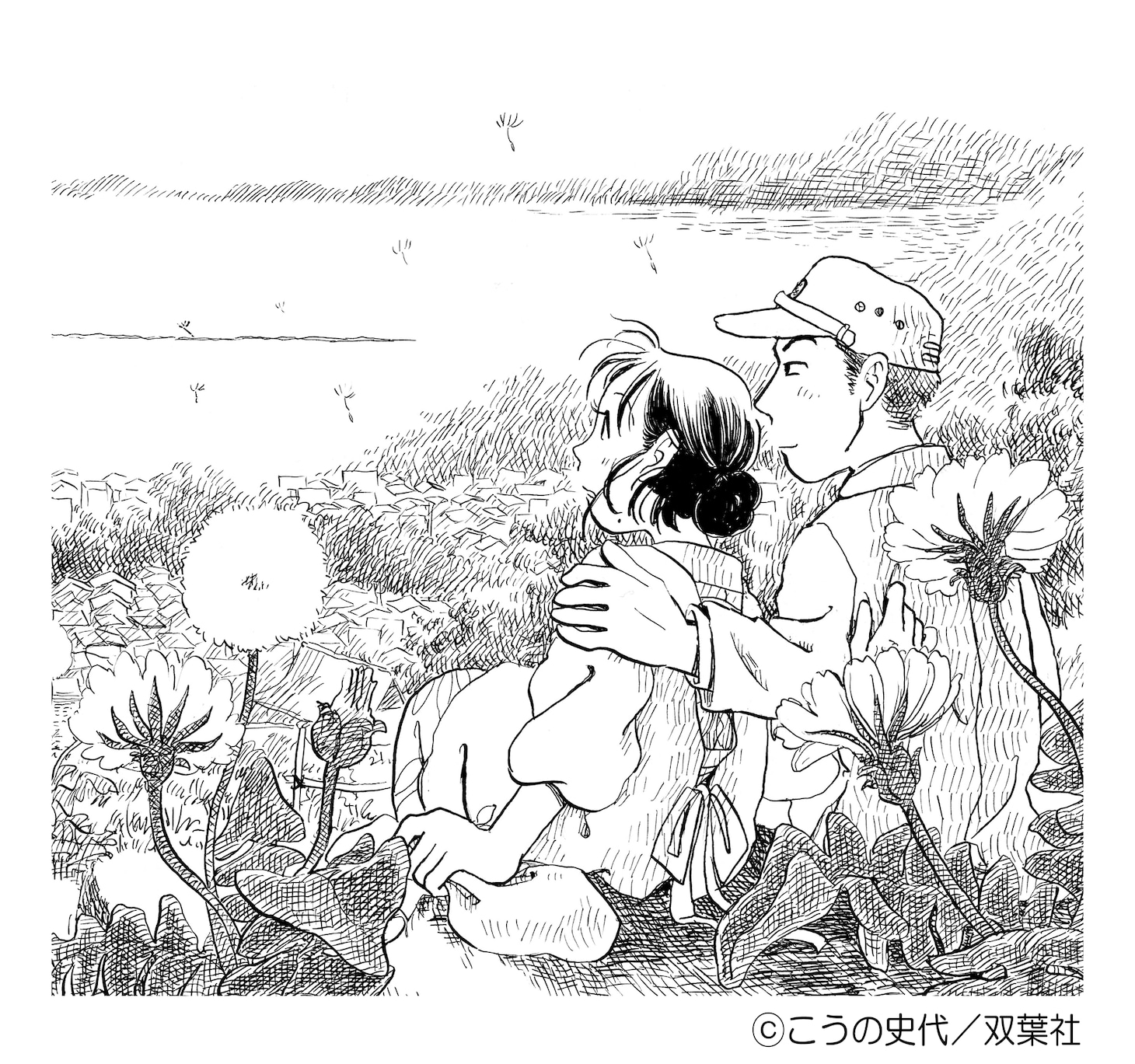 「この世界の片隅に」の原作イラスト。