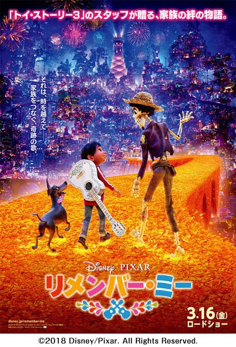 「リメンバー・ミー」ビジュアル